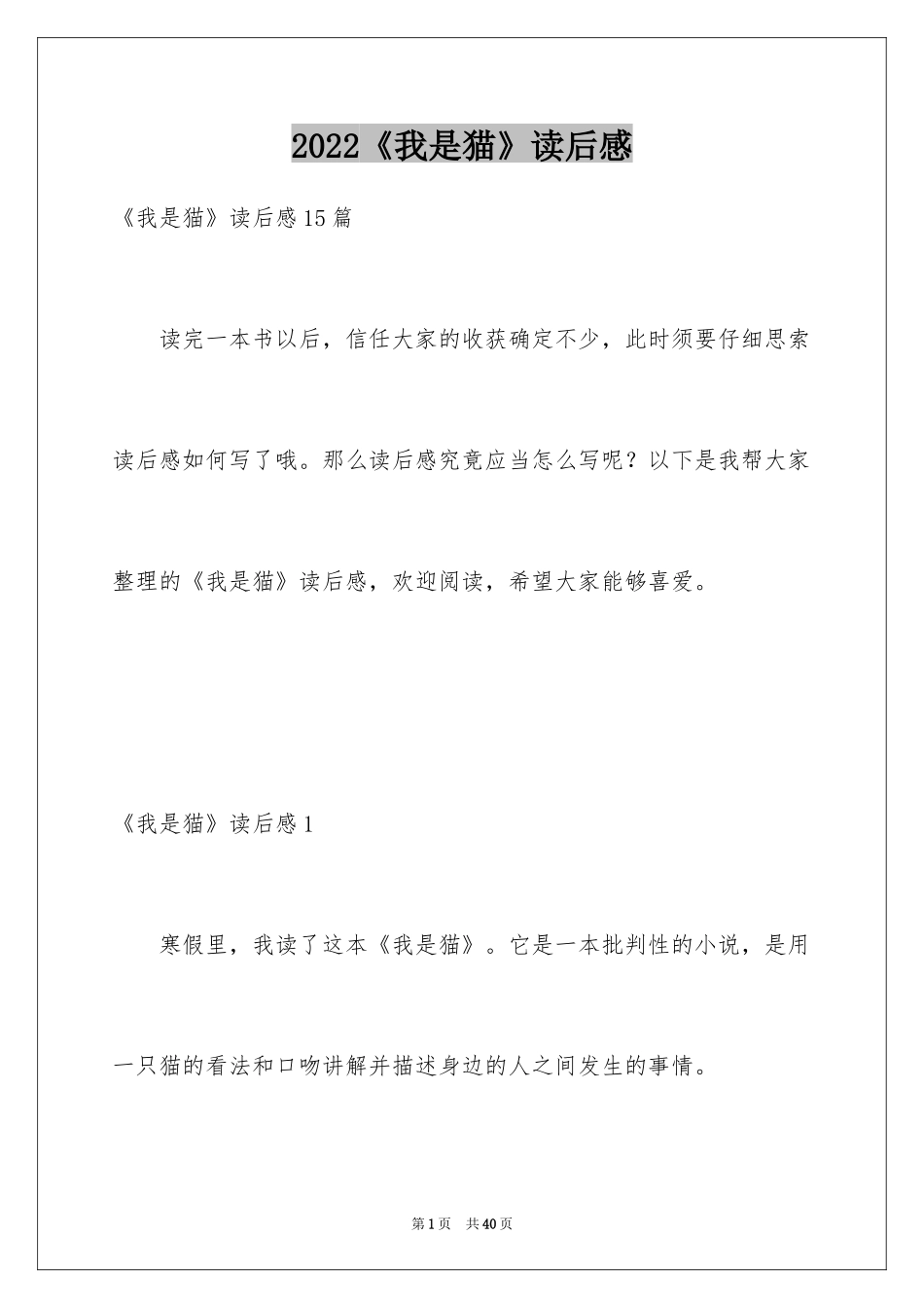 2024《我是猫》读后感_3_第1页