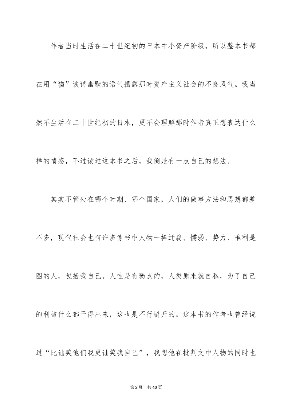 2024《我是猫》读后感_3_第2页