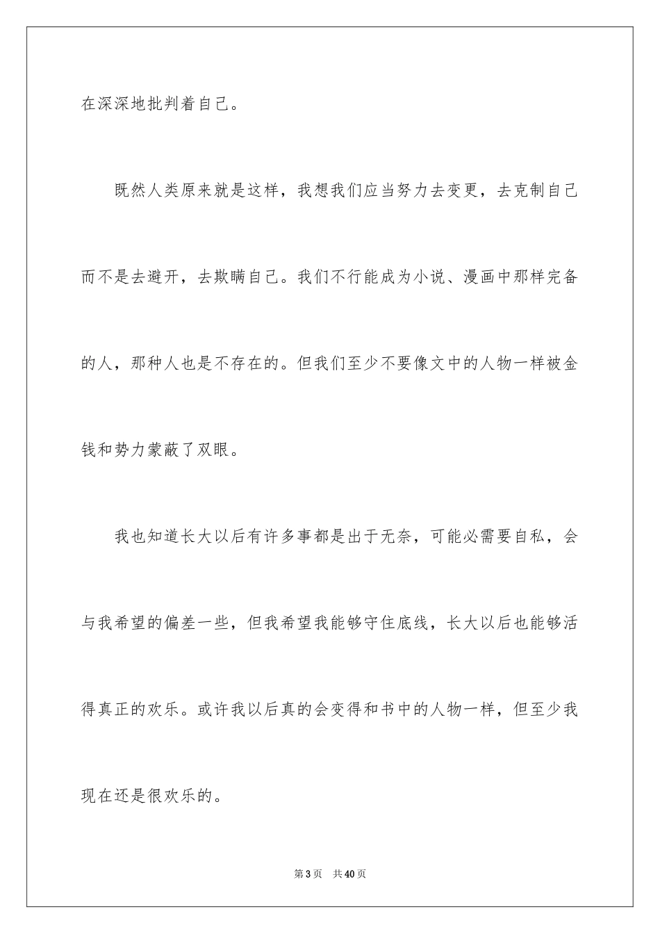 2024《我是猫》读后感_3_第3页