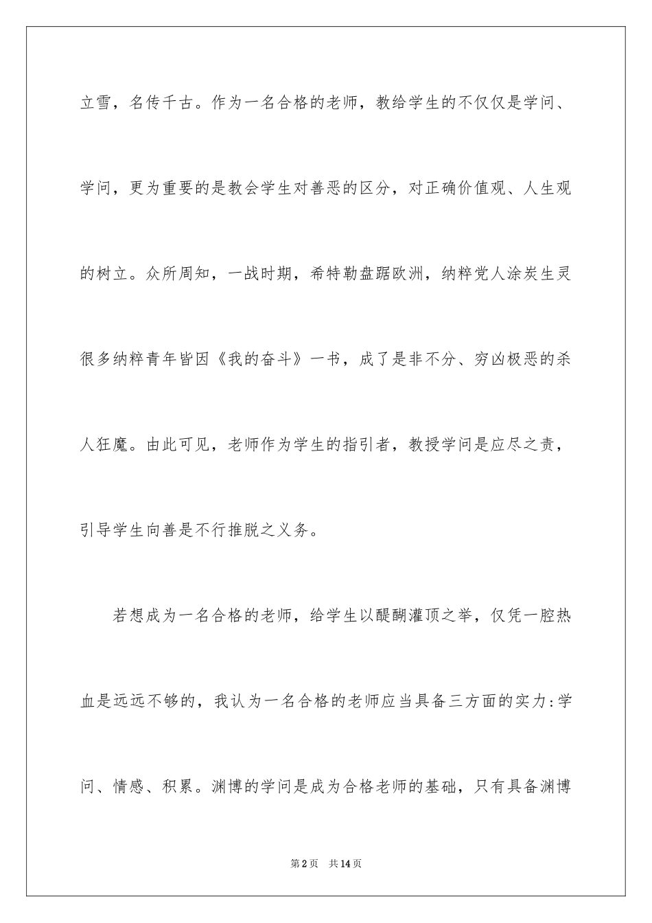 2024中学生我的职业理想演讲稿_第2页