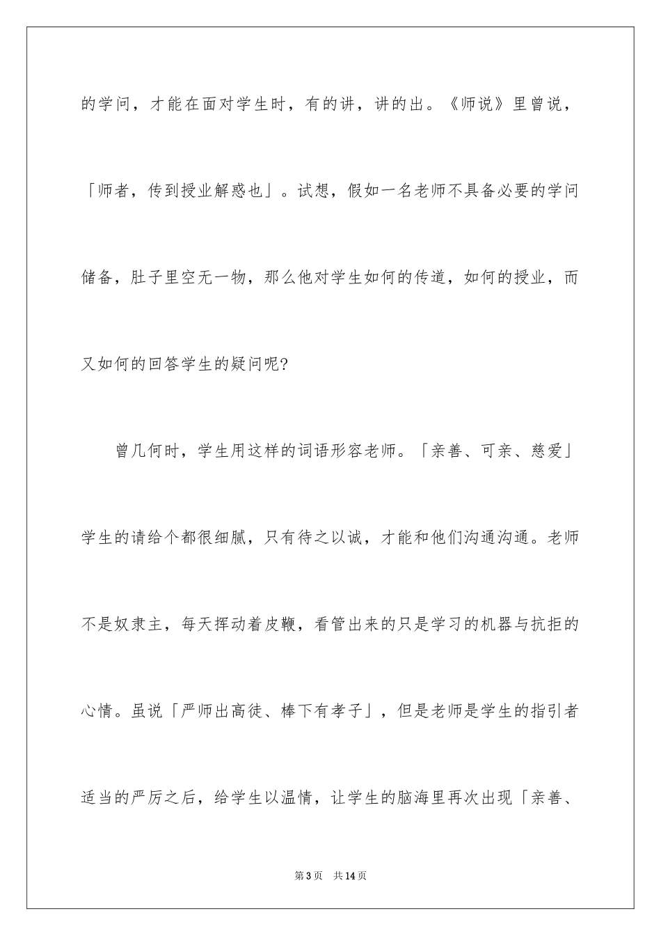 2024中学生我的职业理想演讲稿_第3页