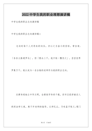 2024中学生我的职业理想演讲稿