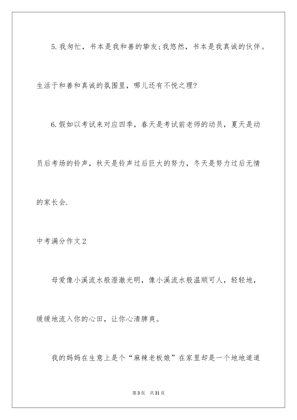 2024中考满分作文_348_第3页