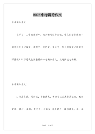 2024中考满分作文_348