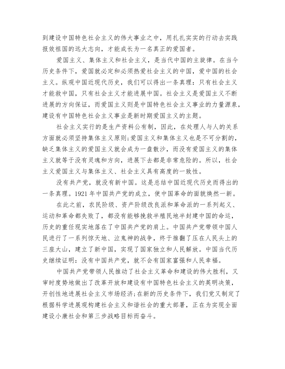 2024爱国爱党演讲稿例文与2024爱国爱党演讲稿范文汇编_第3页