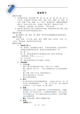 第二十一课雪地贺卡