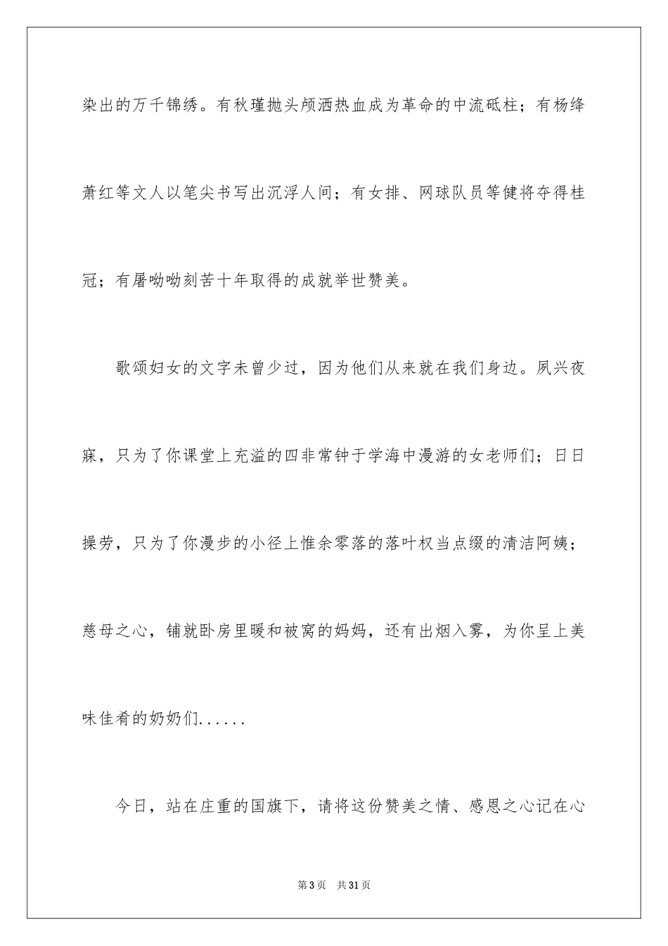 2024三八妇女节演讲稿_1263_第3页