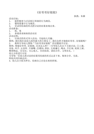 大班社会活动好哥哥好姐姐