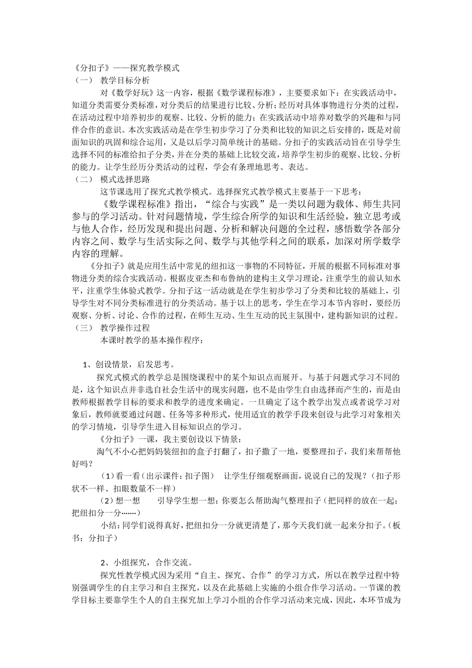 《分扣子》教学案例设计_第1页