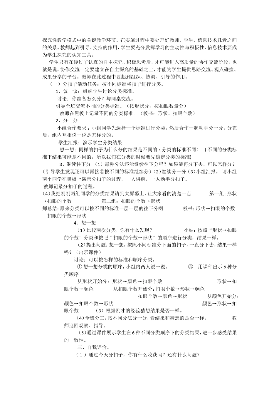 《分扣子》教学案例设计_第2页