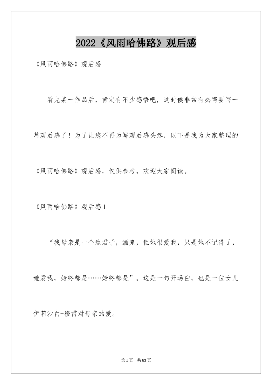 2024《风雨哈佛路》观后感_13_第1页