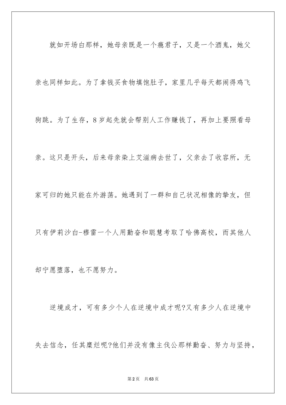 2024《风雨哈佛路》观后感_13_第2页