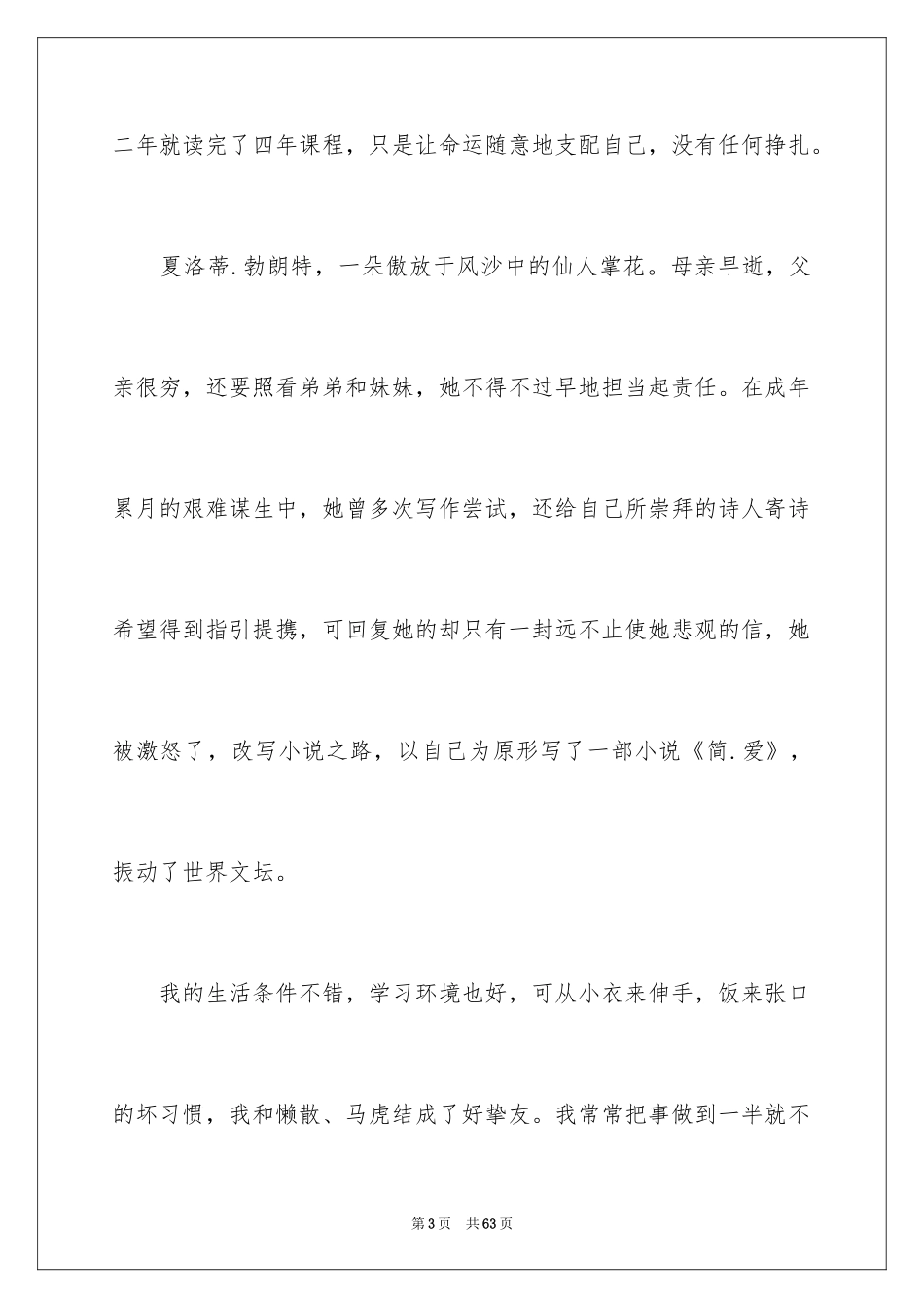 2024《风雨哈佛路》观后感_13_第3页