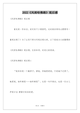 2024《风雨哈佛路》观后感_13