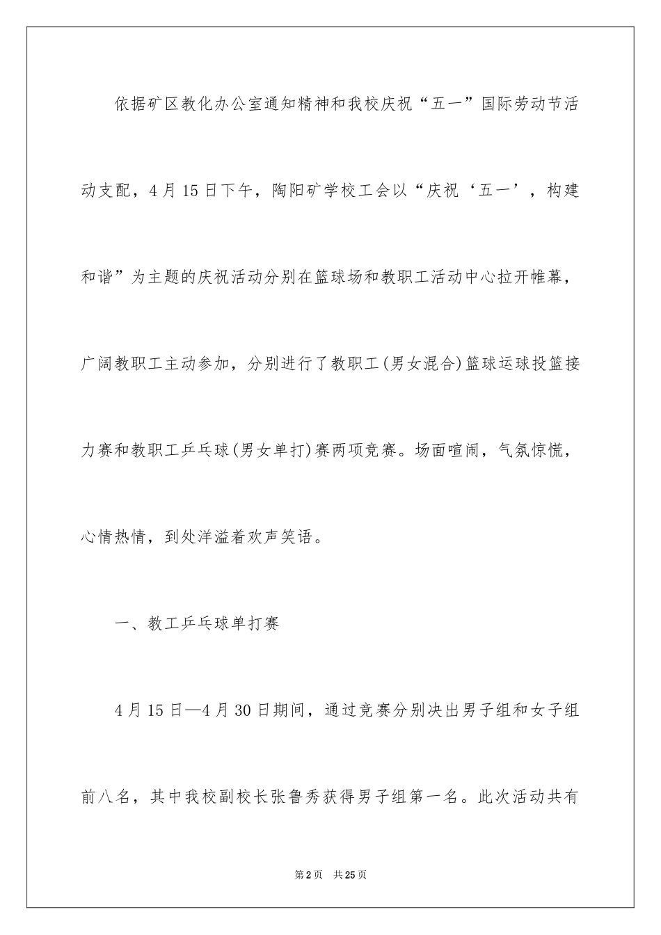 2024五一劳动节主题活动总结_1_第2页