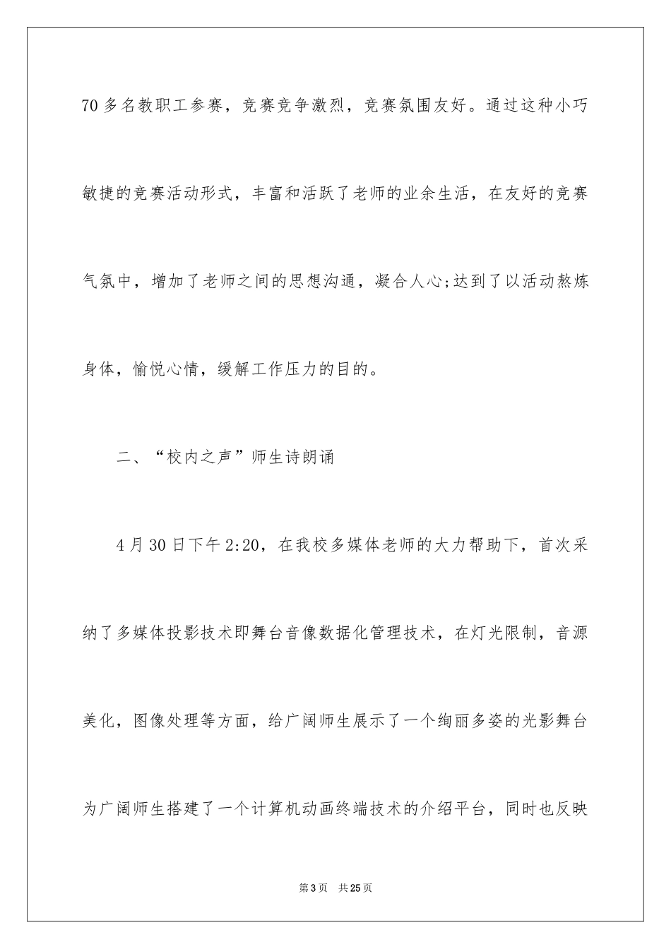 2024五一劳动节主题活动总结_1_第3页