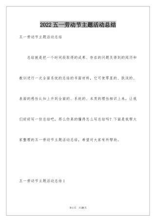 2024五一劳动节主题活动总结_1