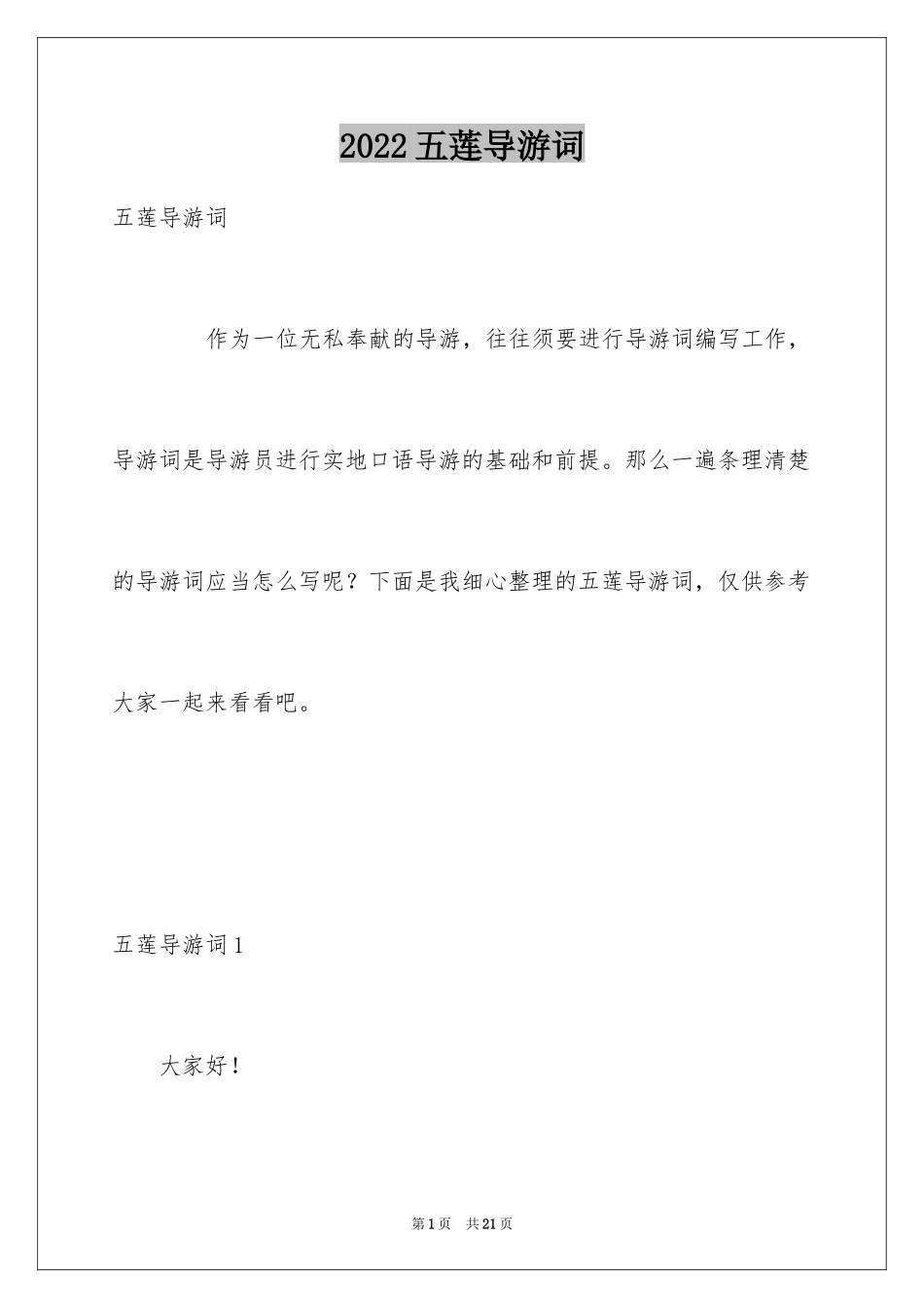 2024五莲导游词_第1页