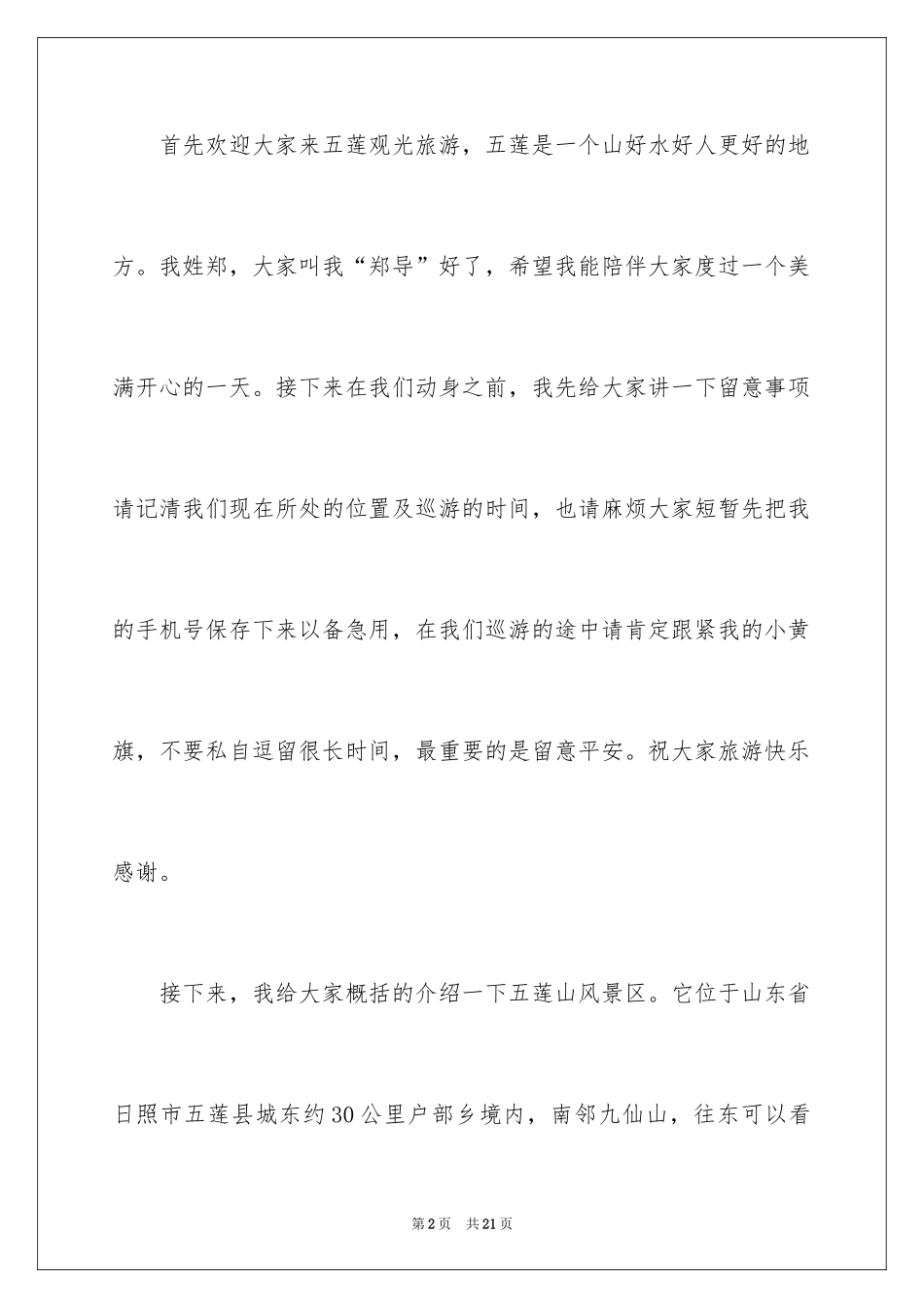 2024五莲导游词_第2页