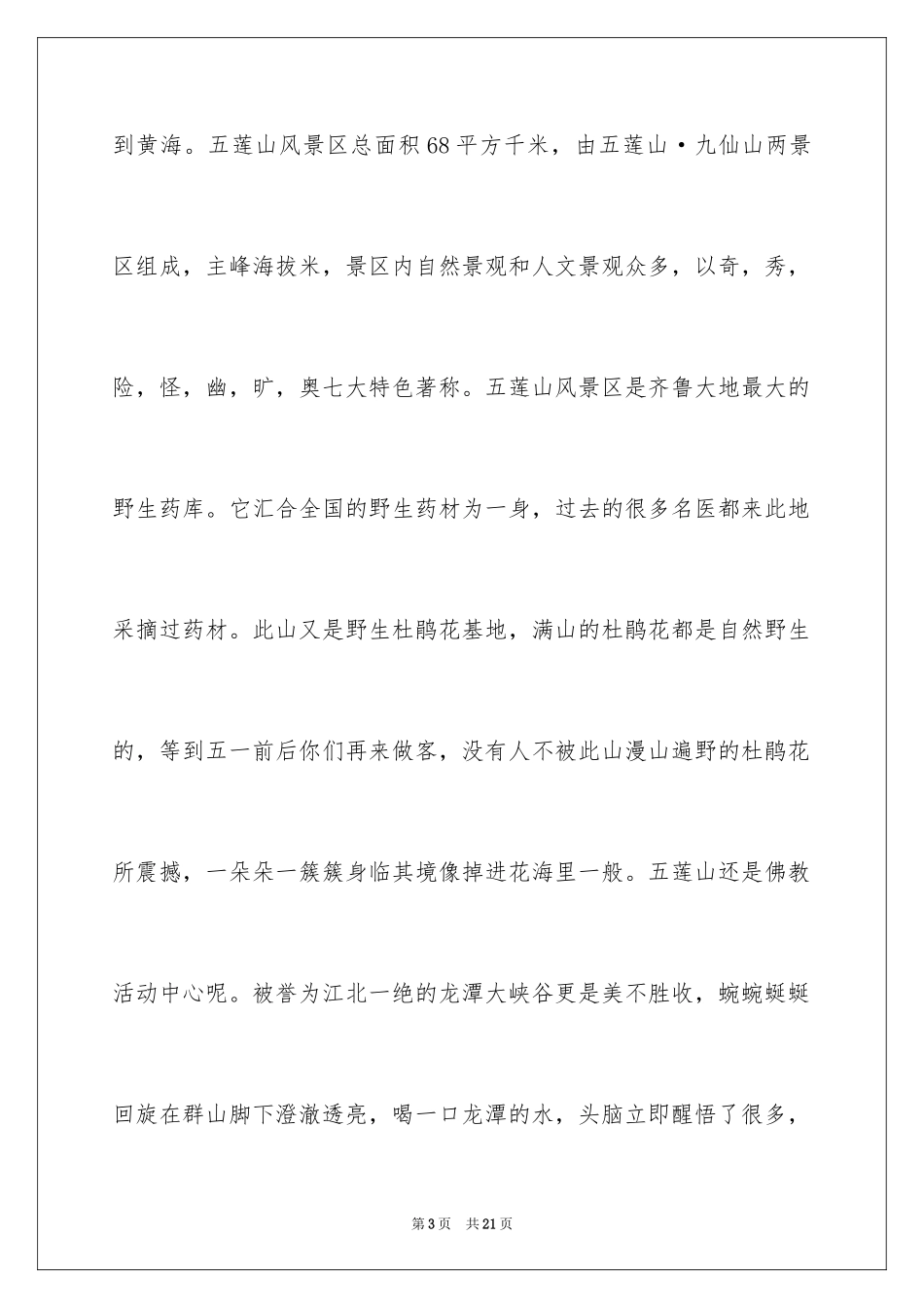 2024五莲导游词_第3页