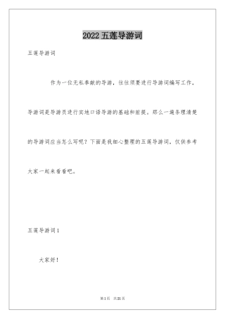 2024五莲导游词