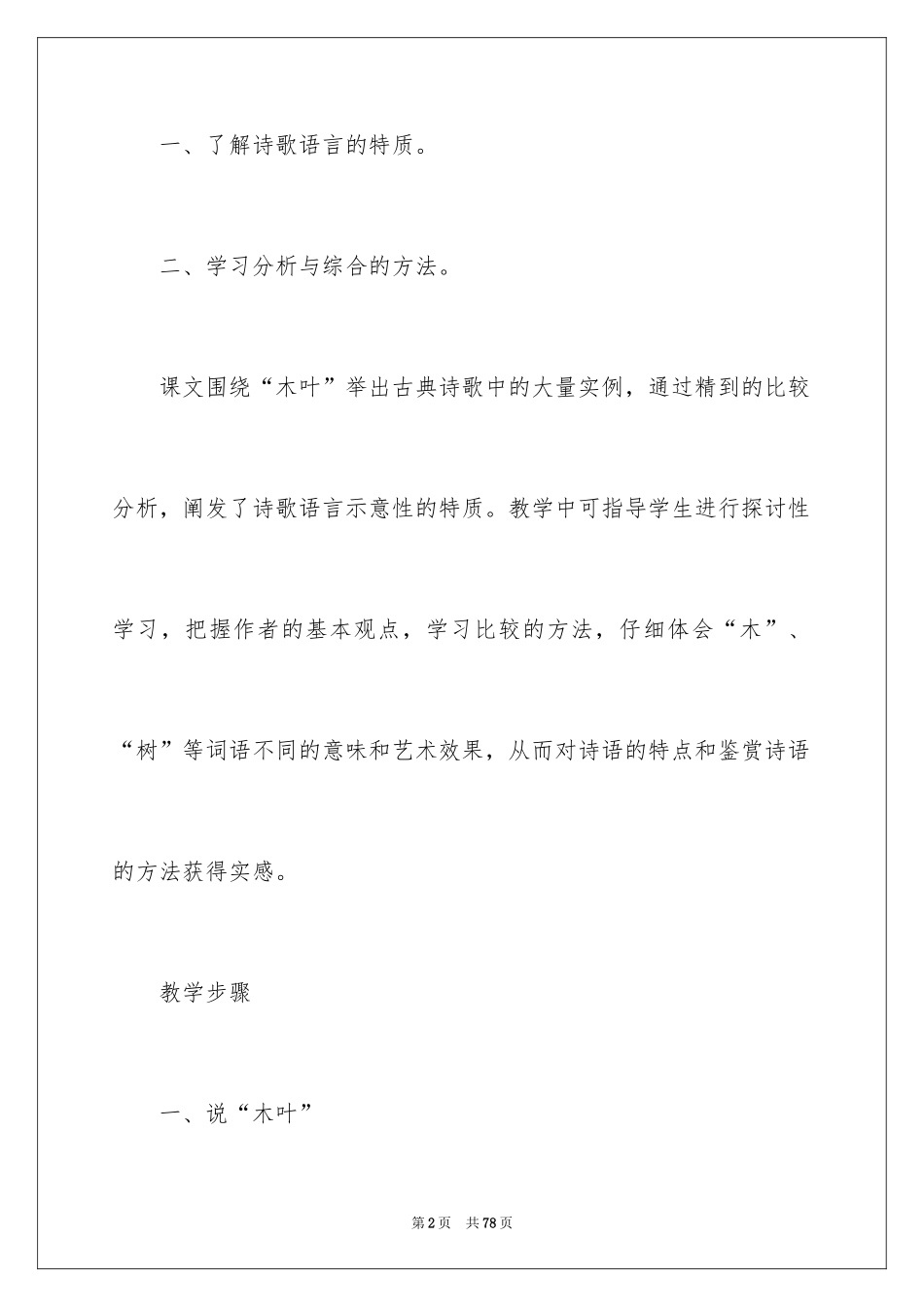 2024《说“木叶”》教学设计_4_第2页