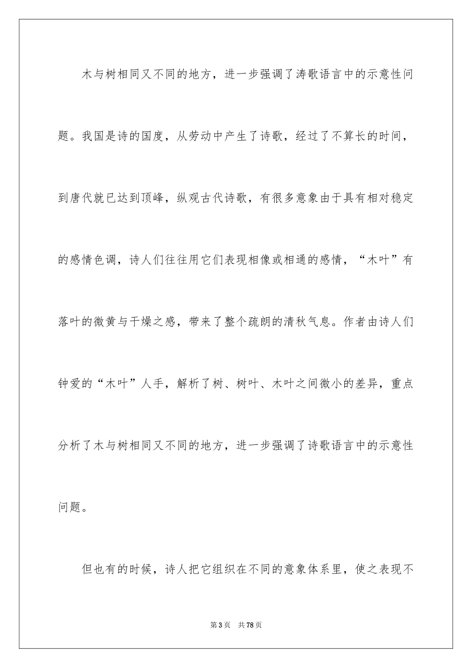 2024《说“木叶”》教学设计_4_第3页