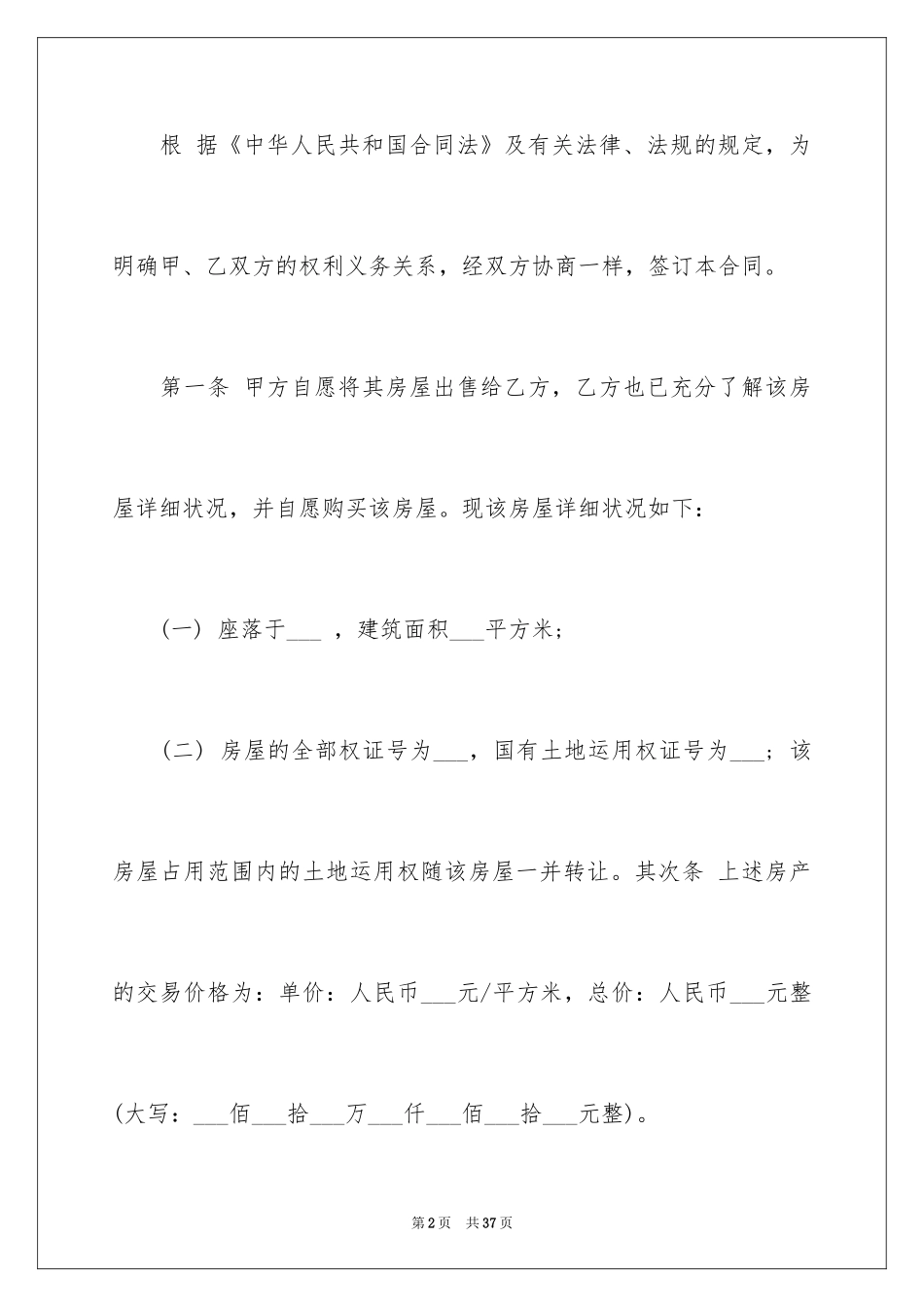 2024买房的协议书_3_第2页