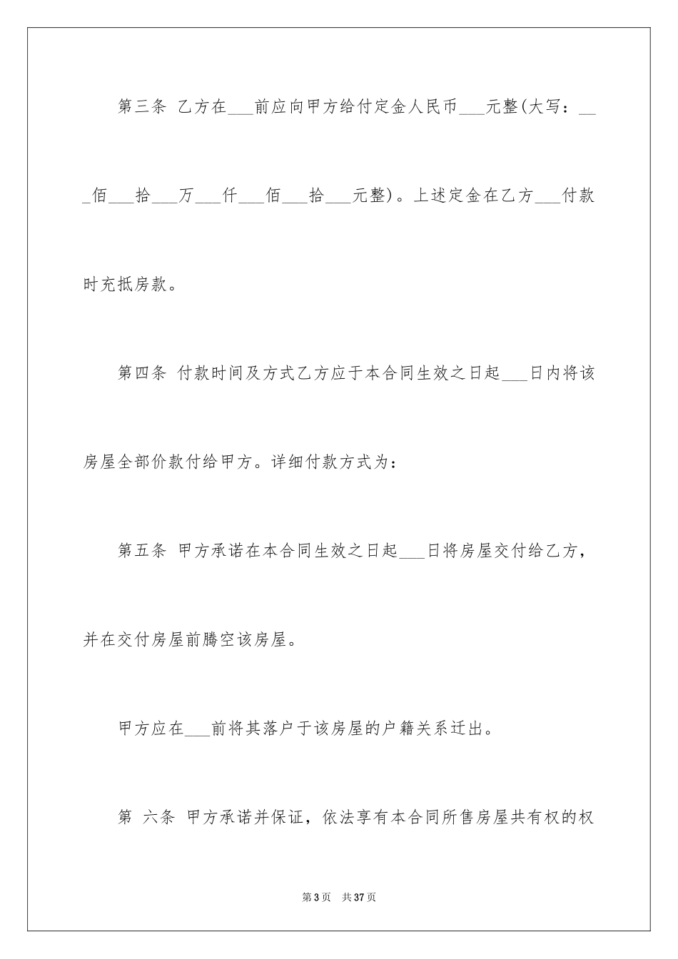 2024买房的协议书_3_第3页