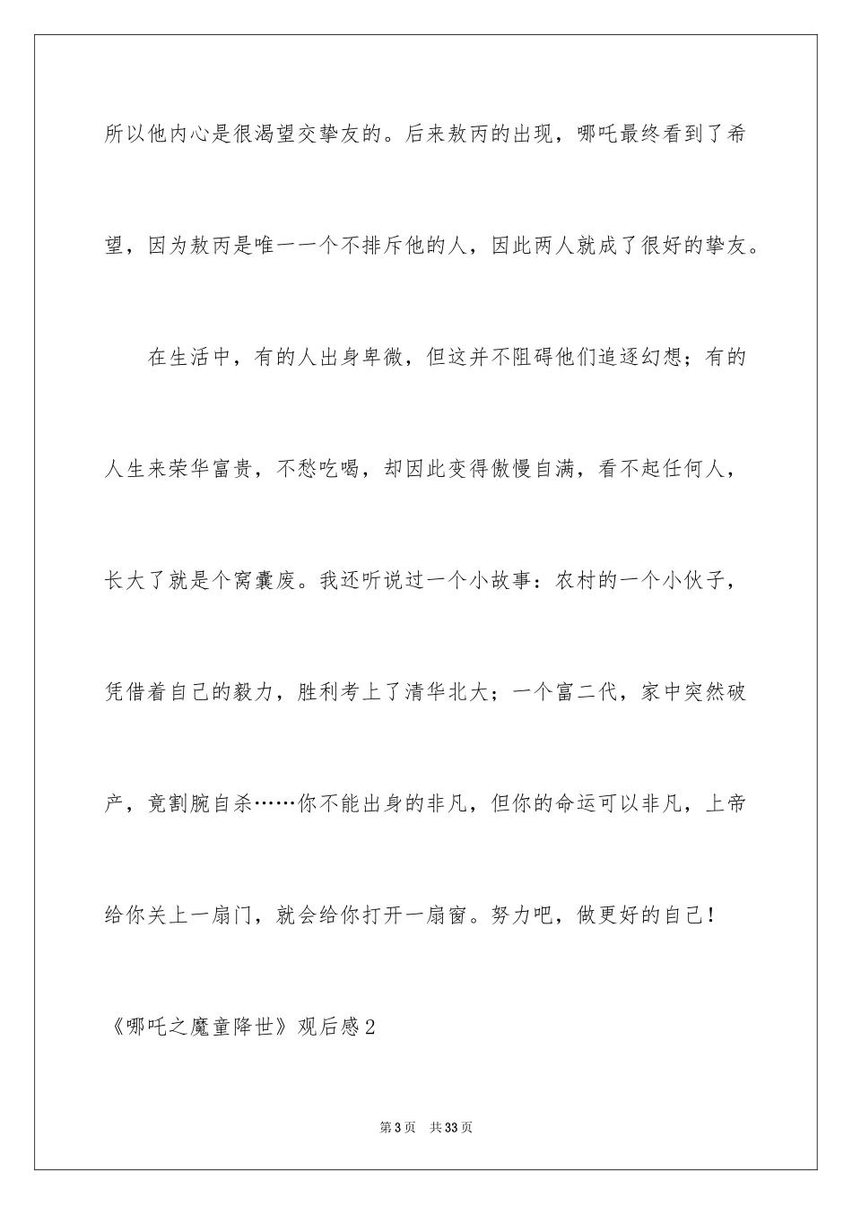 2024《哪吒之魔童降世》观后感_57_第3页