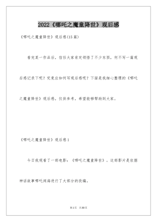 2024《哪吒之魔童降世》观后感_57