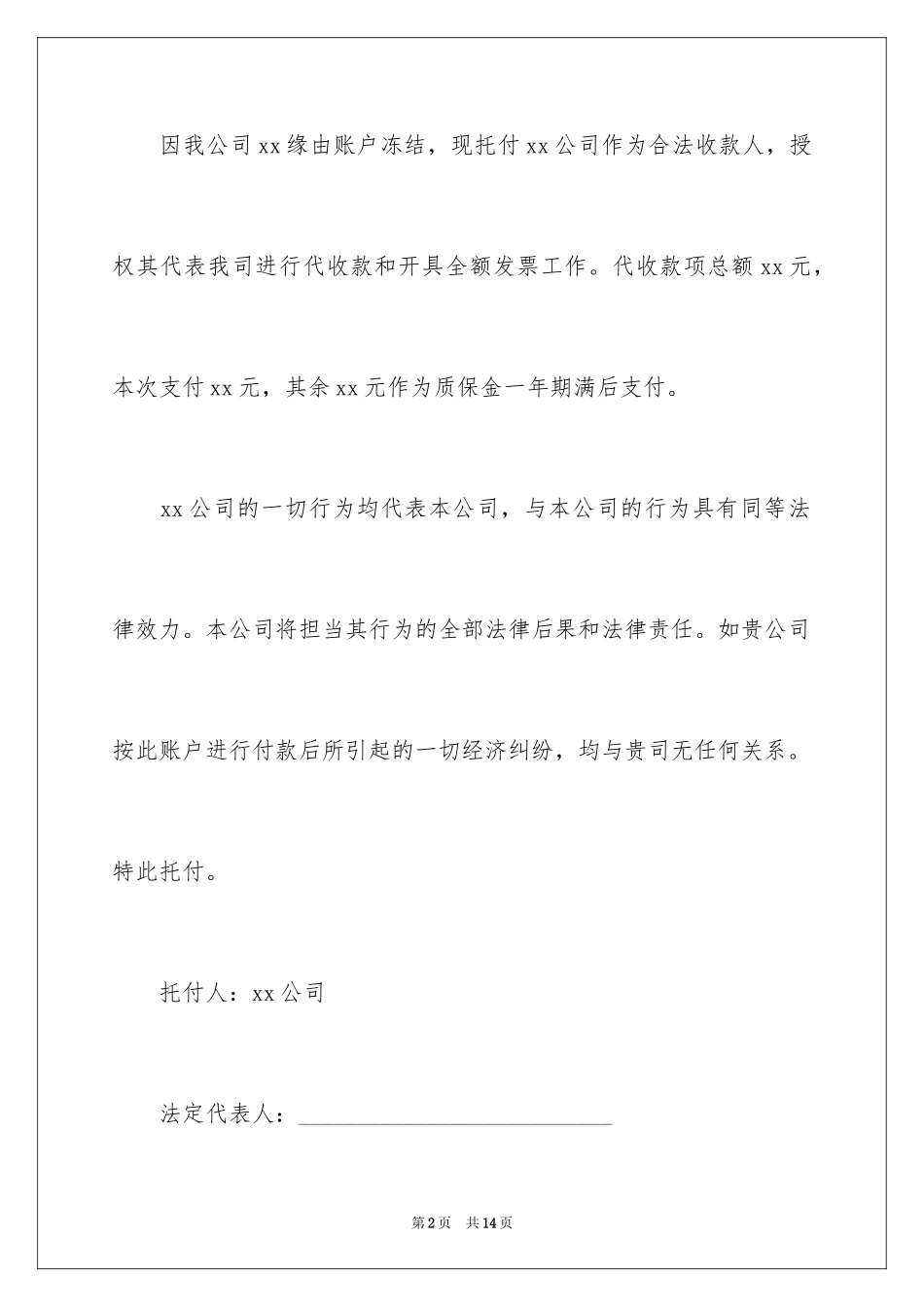 2024付款委托书_10_第2页