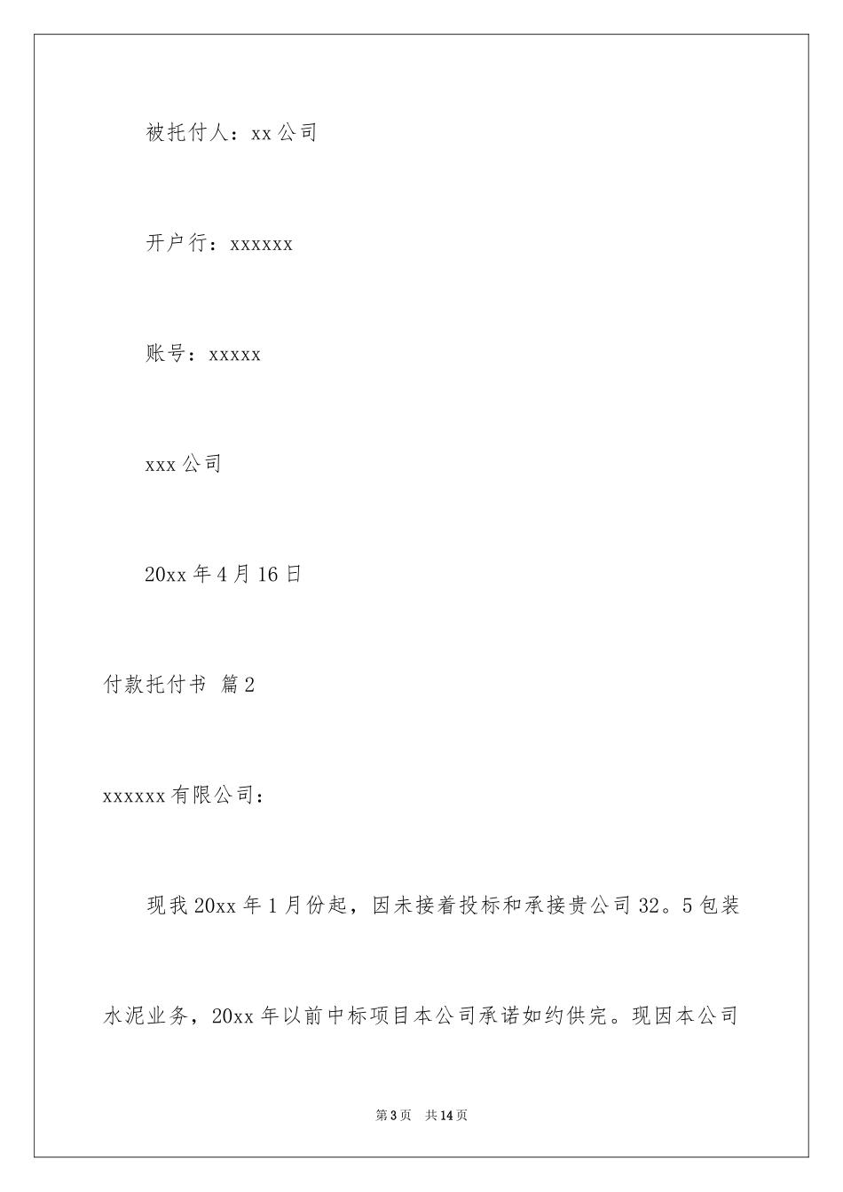 2024付款委托书_10_第3页