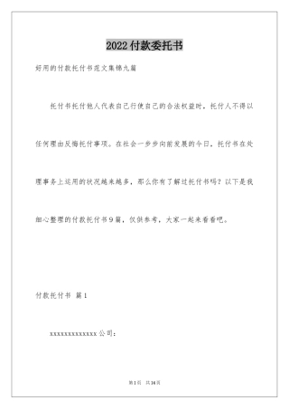 2024付款委托书_10