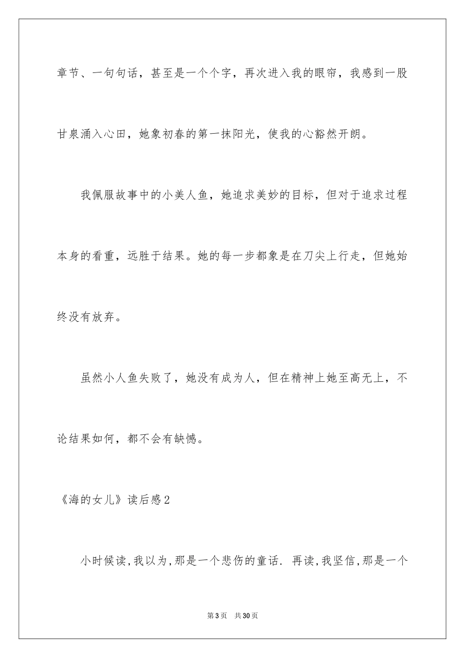 2024《海的女儿》读后感_11_第3页