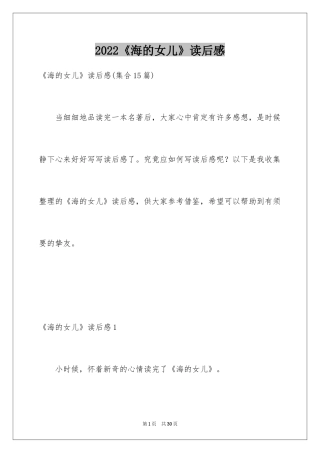 2024《海的女儿》读后感_11