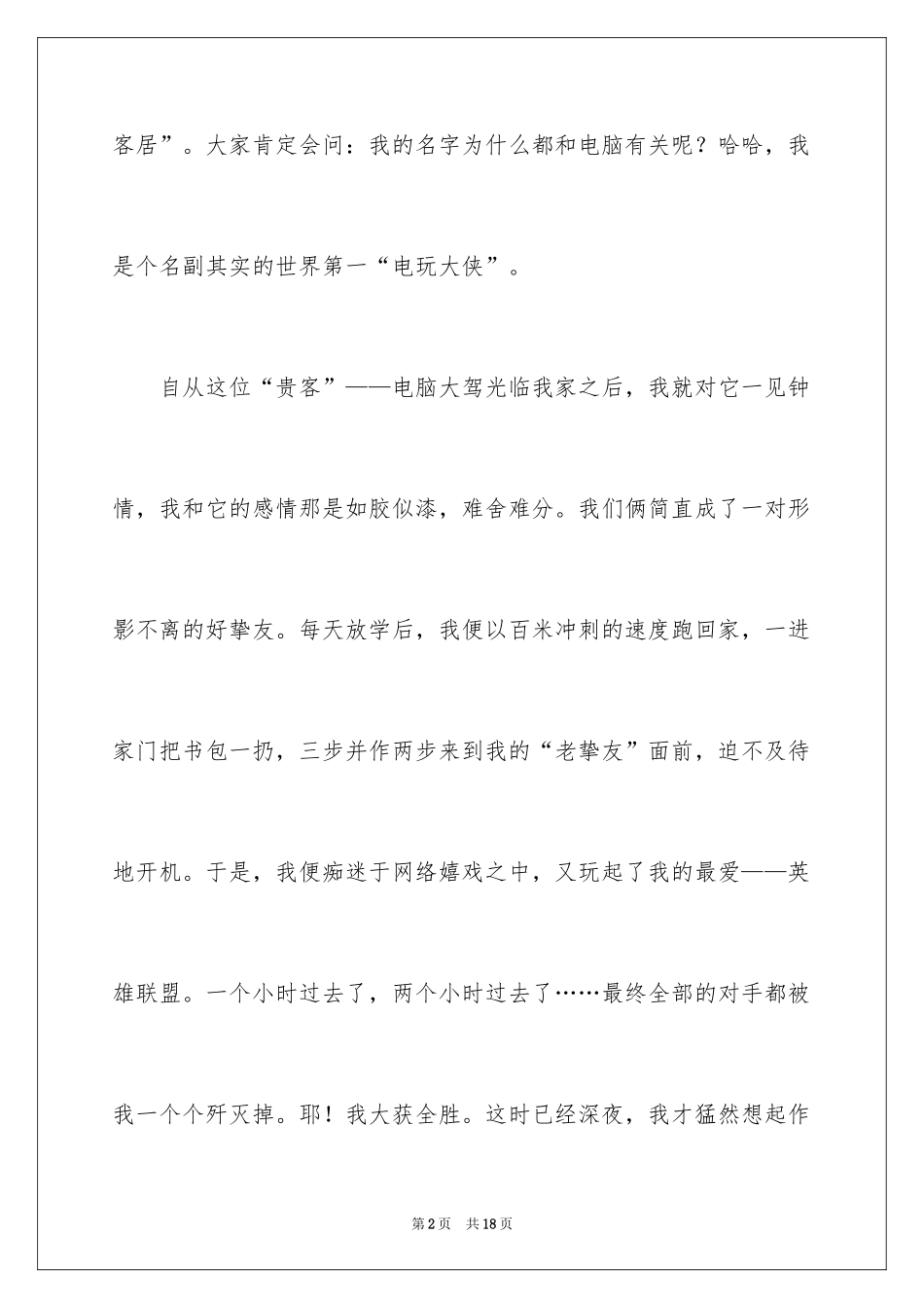 2024五年级叙事作文_6_第2页