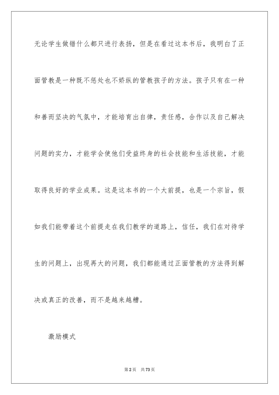 2024《正面管教》读后感_3_第2页