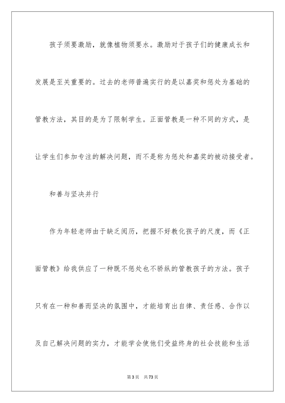 2024《正面管教》读后感_3_第3页