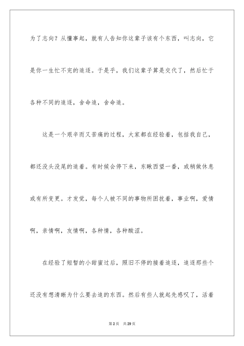 2024一分钟励志演讲稿_28_第2页