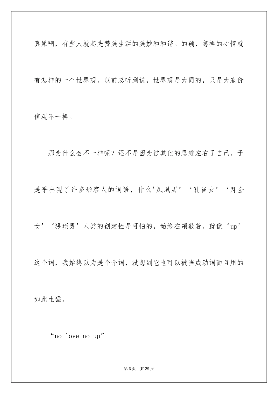2024一分钟励志演讲稿_28_第3页