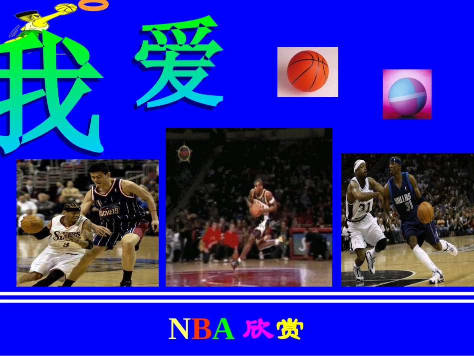 篮球运动基础知识课件_第2页