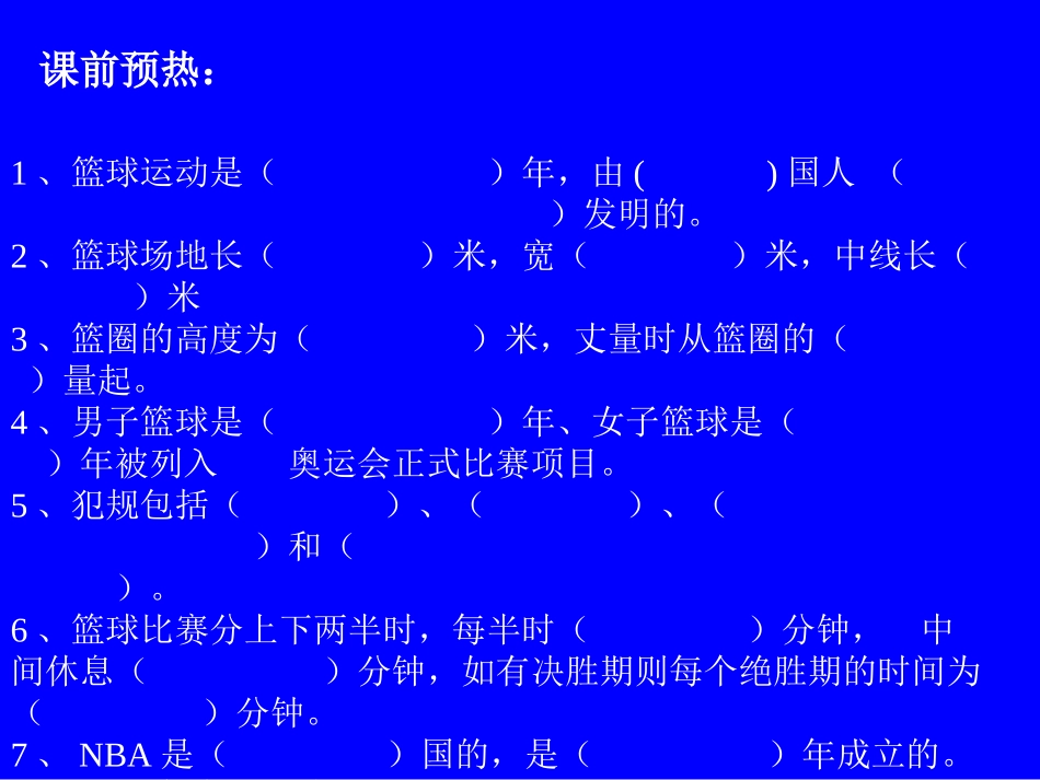 篮球运动基础知识课件_第3页