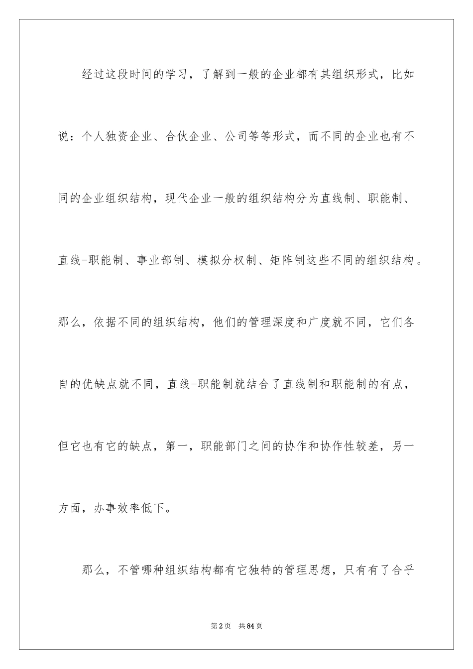 2024企业管理体会_第2页