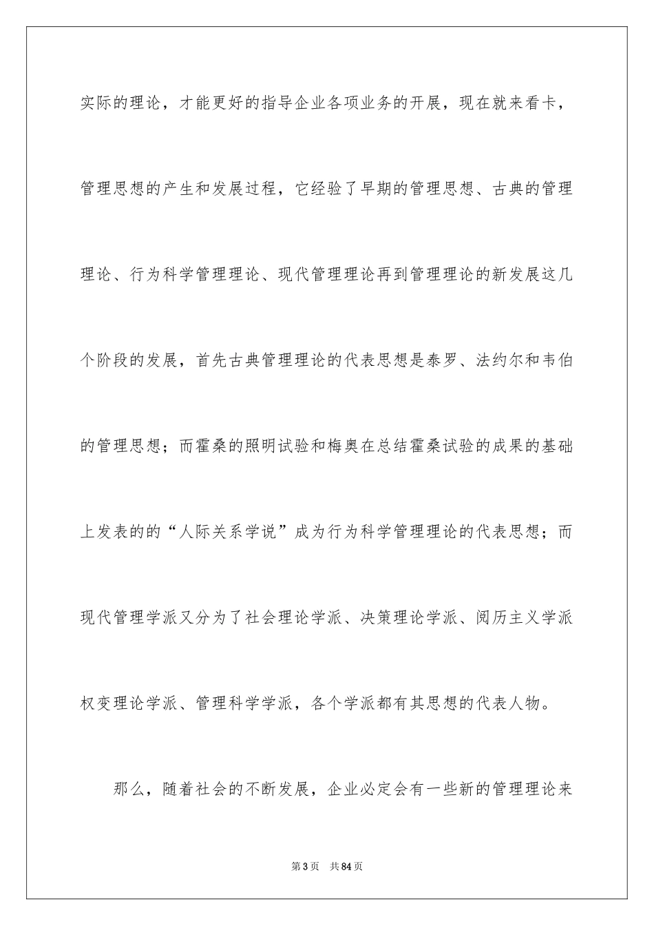 2024企业管理体会_第3页