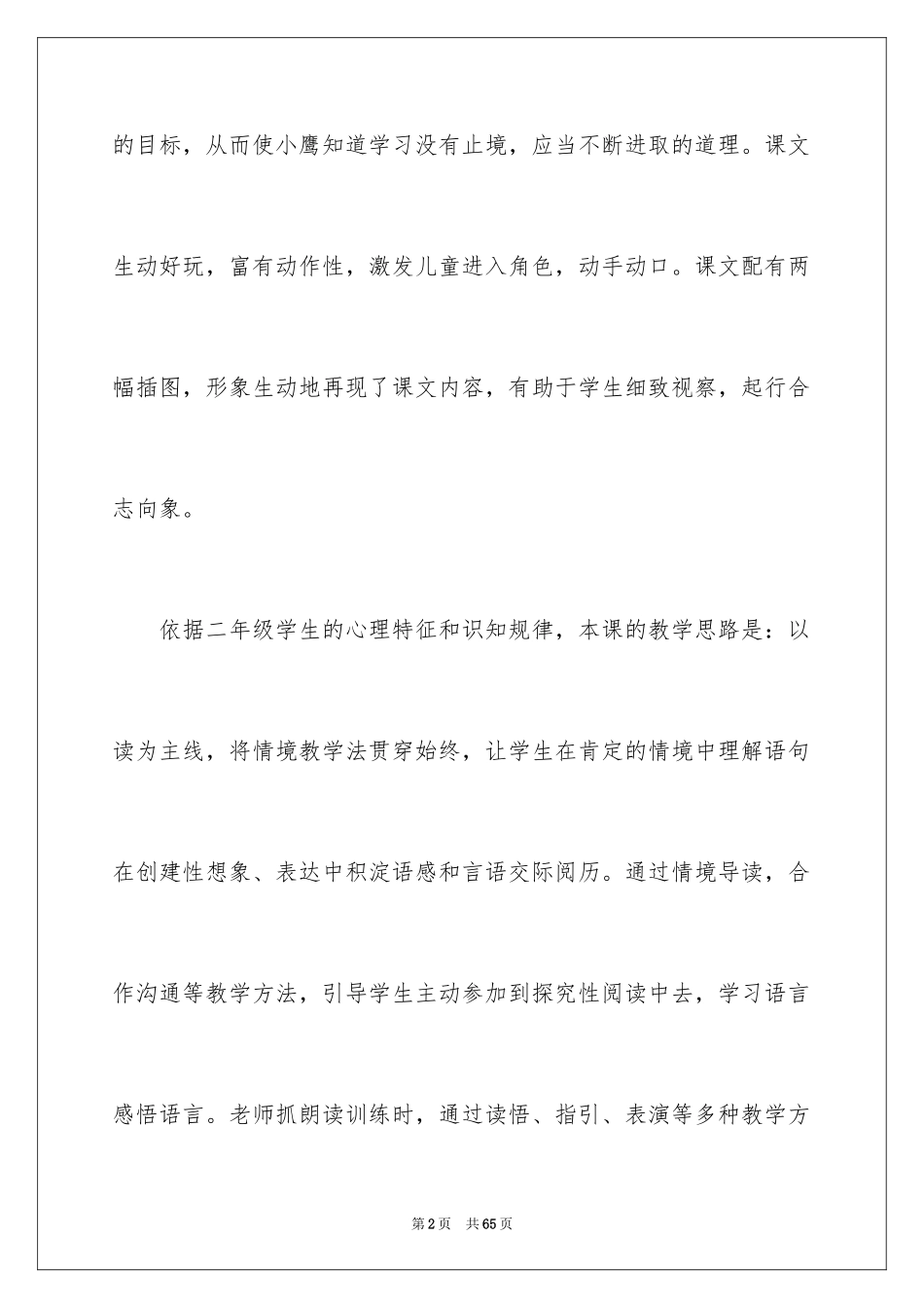 2024二年级语文说课稿_100_第2页
