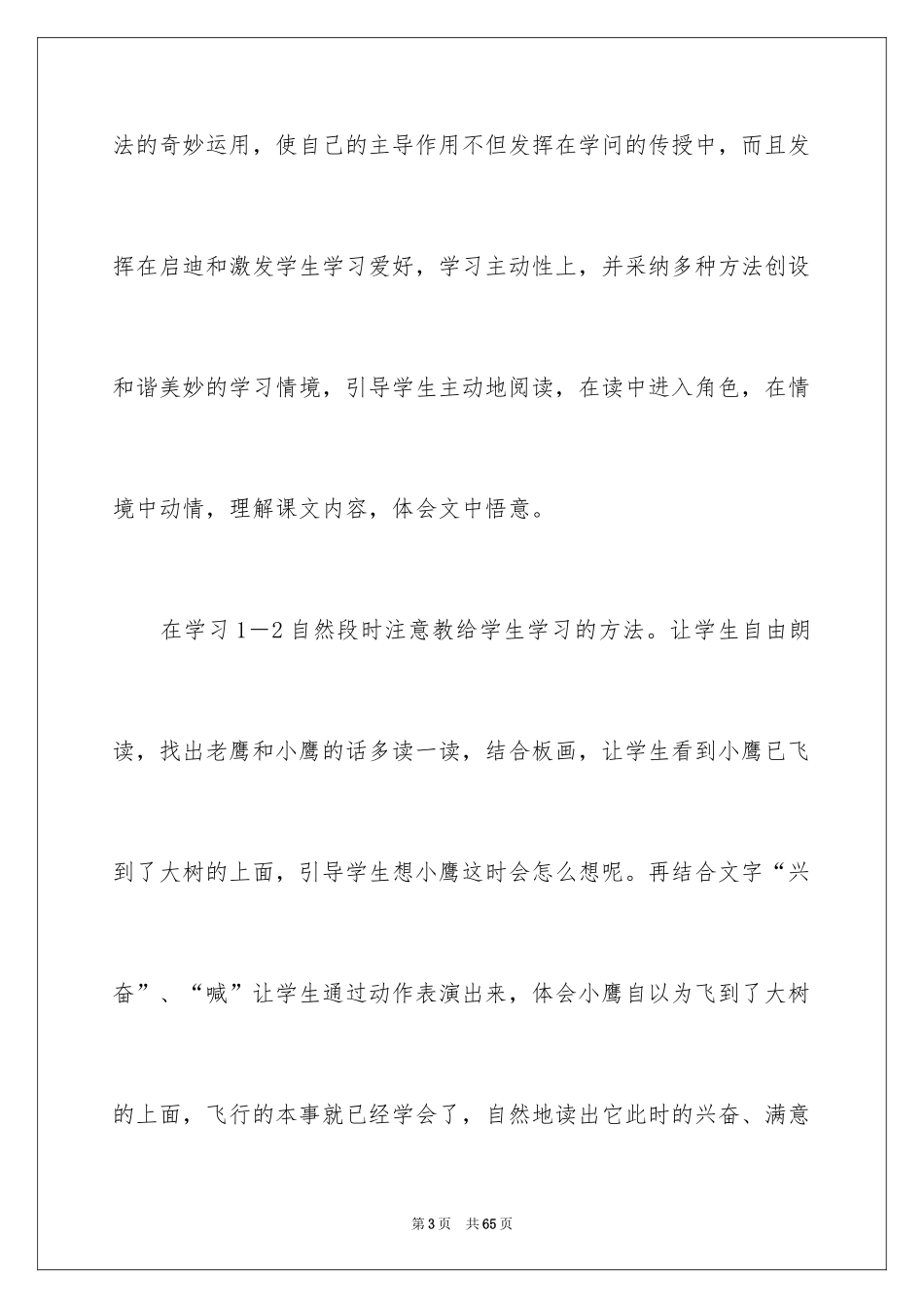 2024二年级语文说课稿_100_第3页