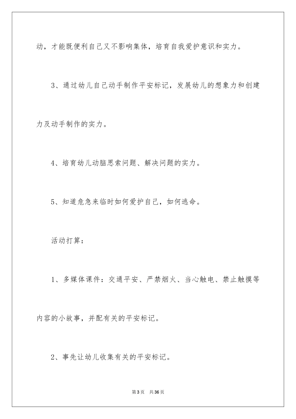 2024《认识安全标志》中班安全教案_第3页