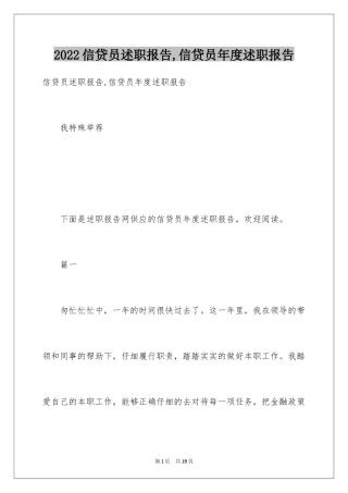 2024信贷员述职报告,信贷员年度述职报告