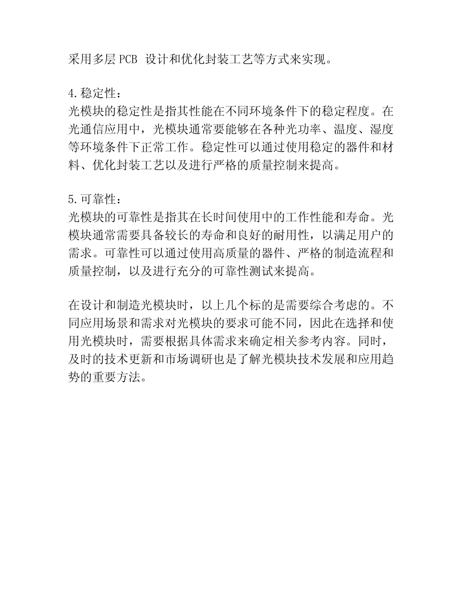 光模块相关标的_第2页